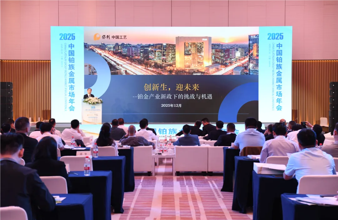 保利k8凯发受邀参与2025国际黄金市场年会